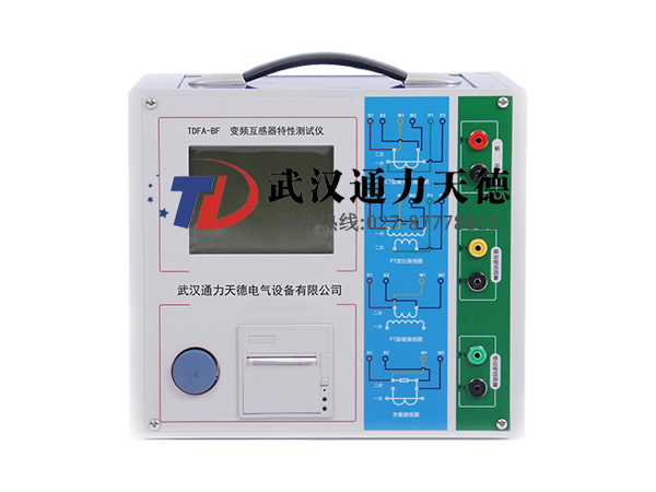 TDFA-BF 变频互感器特性测试仪